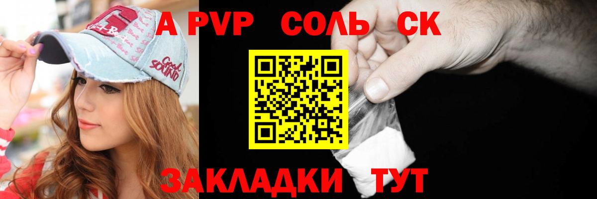 A PVP  Вход с VPN  Железноводск  Alfa_PVP VHQ  A-PVP кристаллы 