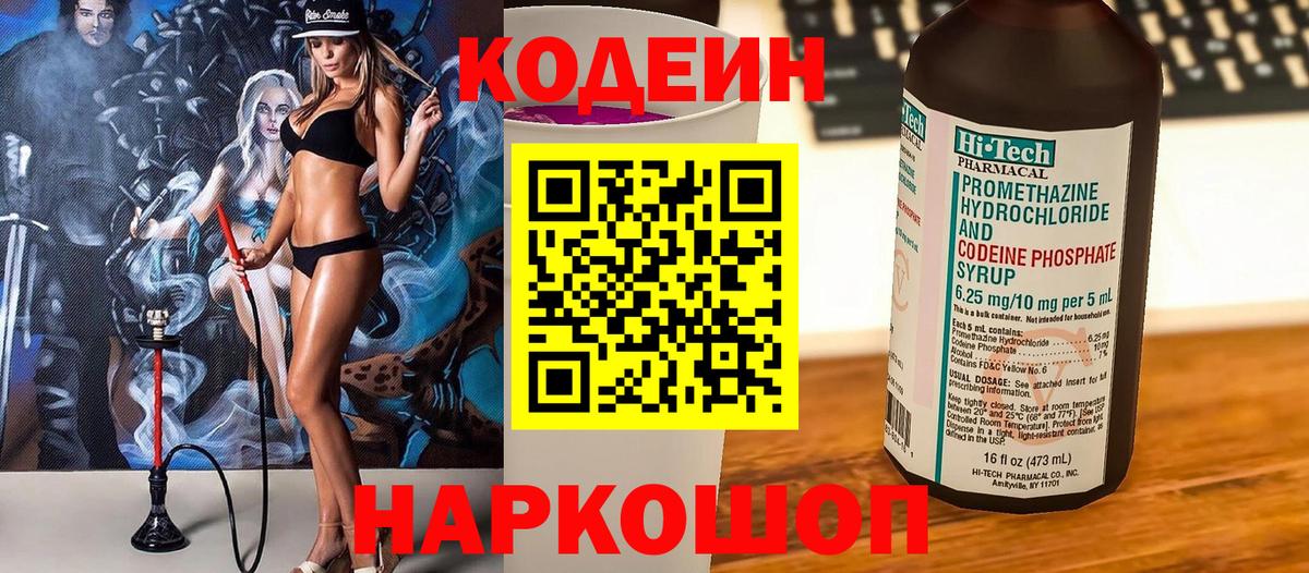 Кодеиновый сироп Lean напиток Lean (лин) Железноводск