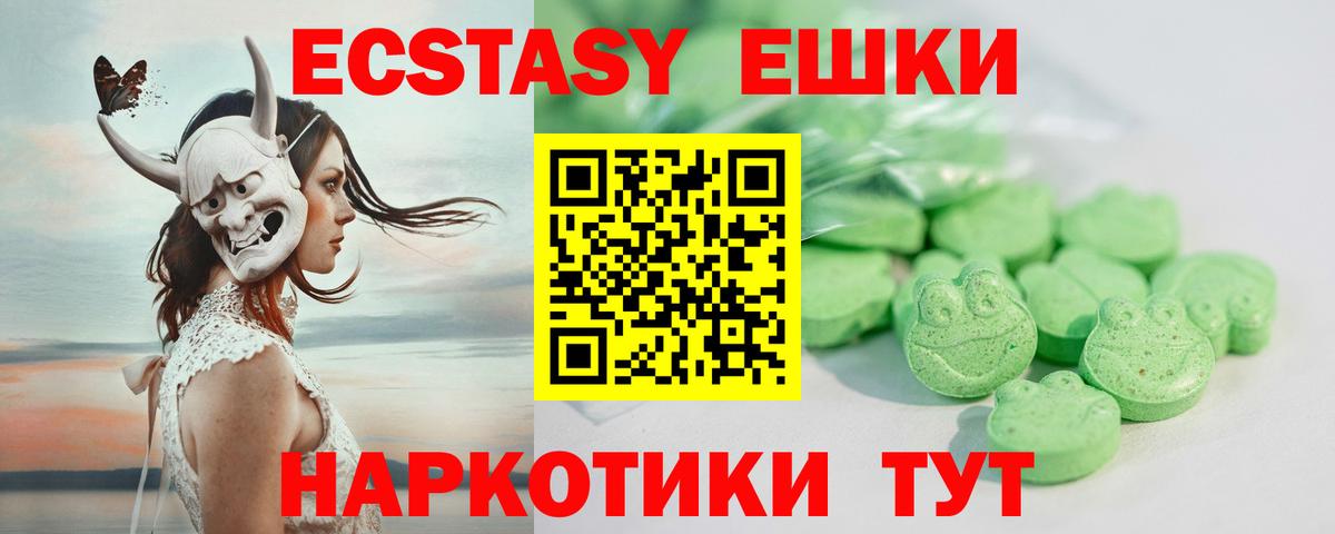 Ecstasy 280мг Железноводск