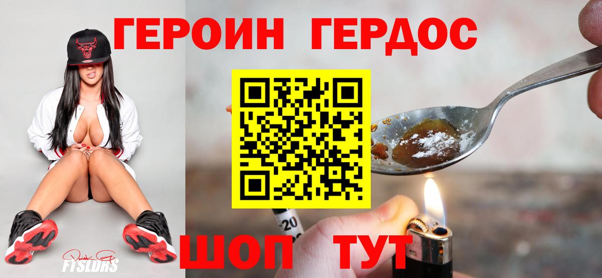 Железноводск  ГЕРОИН  Вход с VPN  Героин белый 
