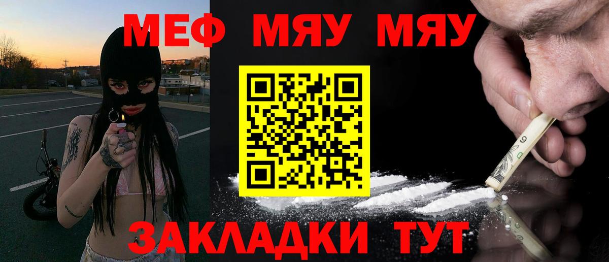 Меф  Вход с VPN  Железноводск  МЕФ 4 MMC  МЯУ-МЯУ  МЕФ VHQ 