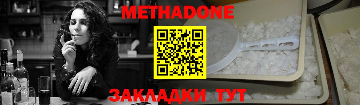 МЕТАДОН кристалл  МЕТАДОН белоснежный  omg зеркало  Железноводск  Вход с VPN 