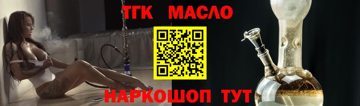 ТГК THC oil  Вход с VPN  Железноводск 